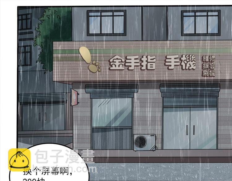 《小哥撑住啊》第1话 撩妹方能赚大钱 第42页