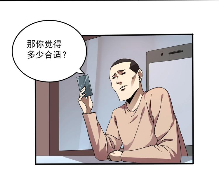 《小哥撑住啊》第1话 撩妹方能赚大钱 第44页