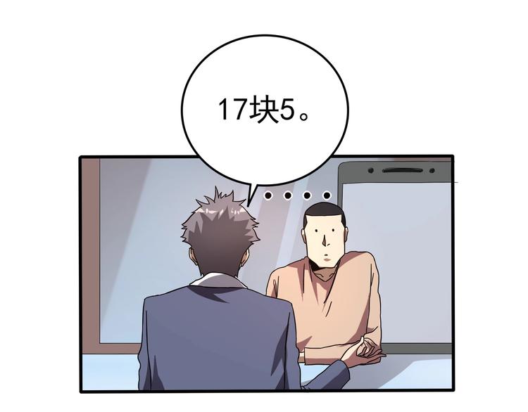 《小哥撑住啊》第1话 撩妹方能赚大钱 第45页