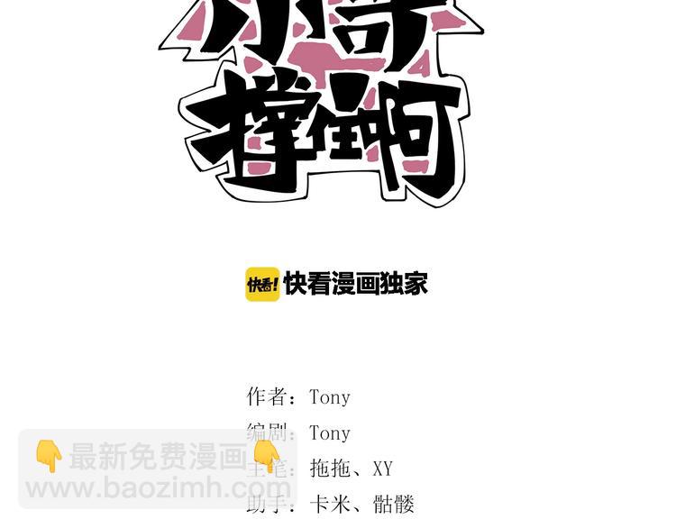 《小哥撑住啊》第2话 这也是仙女？ 第18页