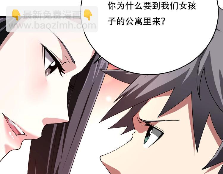 《小哥撑住啊》第2话 这也是仙女？ 第43页