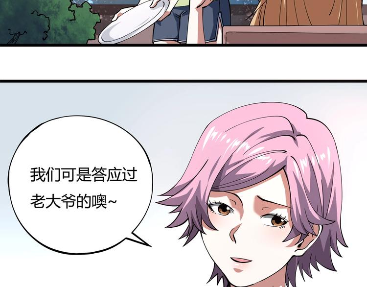 《小哥撑住啊》第4话 喝车不开酒 开酒不喝车 第16页