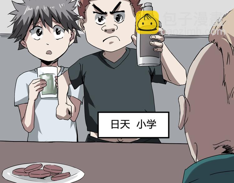 《小哥撑住啊》第4话 喝车不开酒 开酒不喝车 第40页