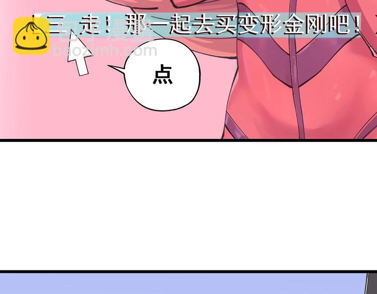 《小哥撑住啊》第6话 是时候反击！ 第10页