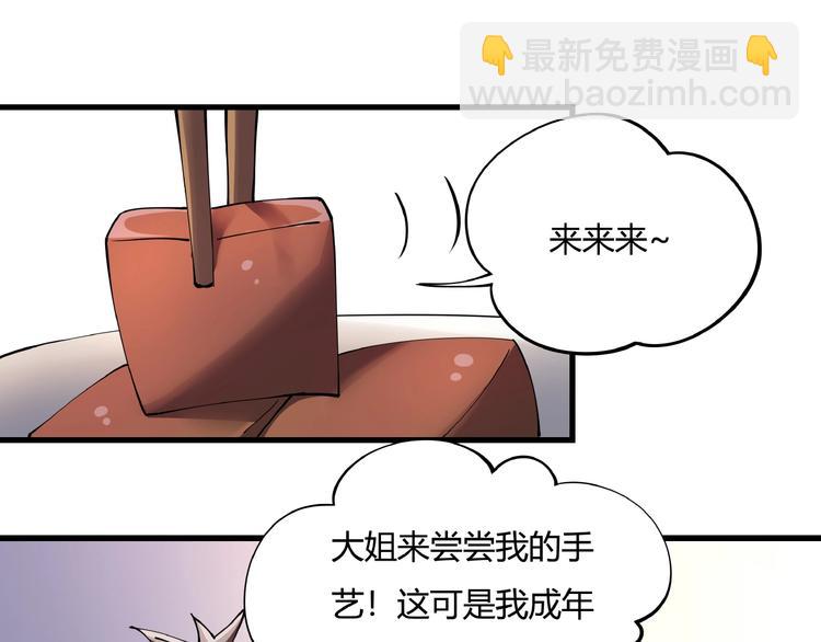 《小哥撑住啊》第7话算计与瑜伽 第23页
