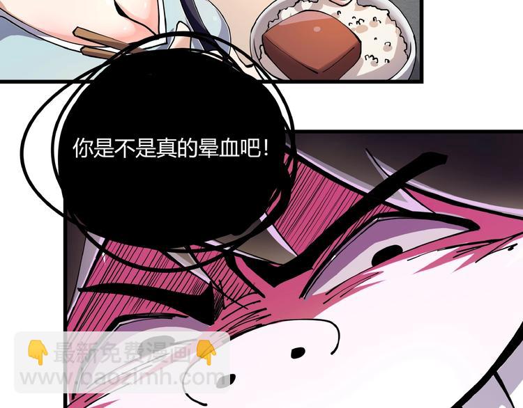《小哥撑住啊》第7话算计与瑜伽 第27页