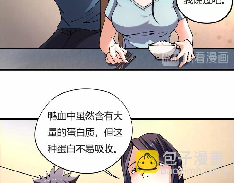 《小哥撑住啊》第7话算计与瑜伽 第30页