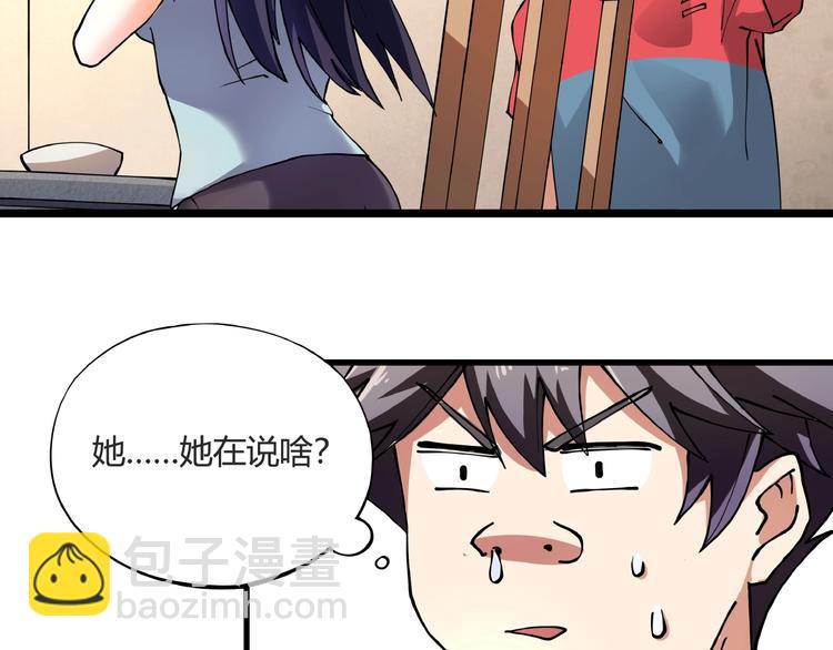 《小哥撑住啊》第7话算计与瑜伽 第35页