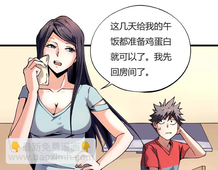《小哥撑住啊》第7话算计与瑜伽 第37页