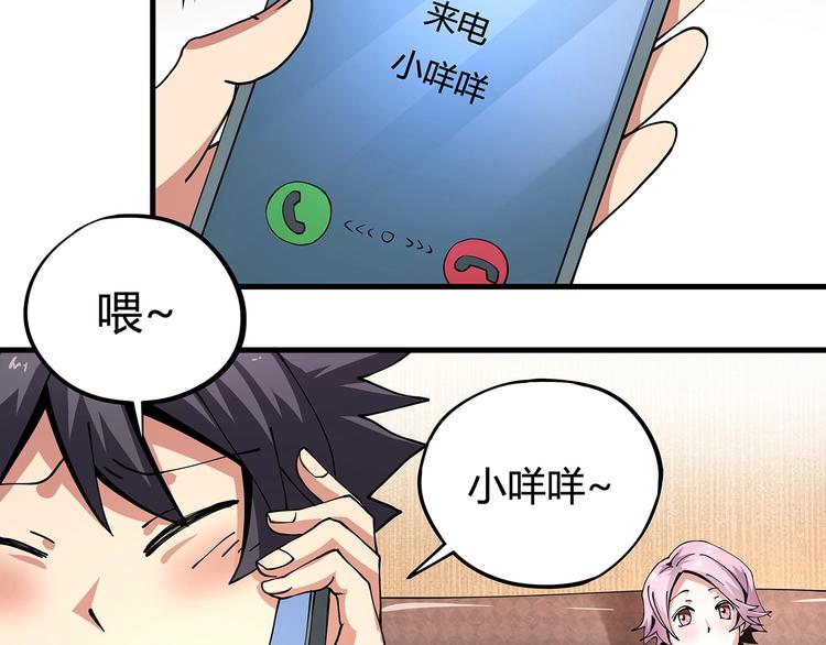 《小哥撑住啊》第9话 幸福就像流星 第39页