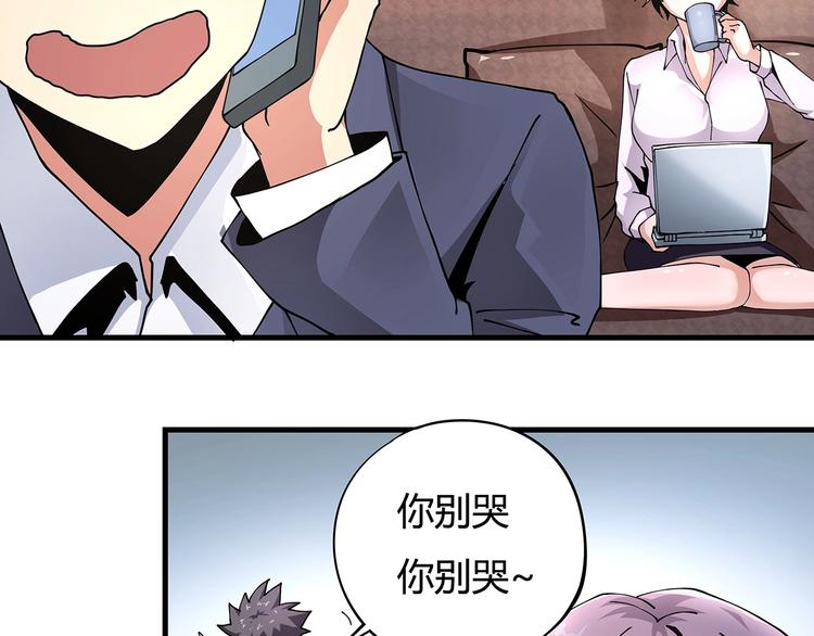 《小哥撑住啊》第9话 幸福就像流星 第40页