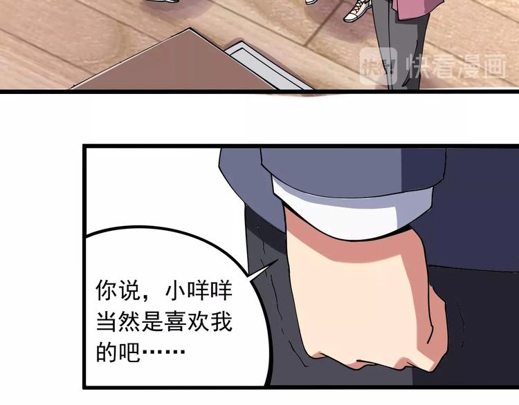 《小哥撑住啊》第11话 认错？ 第29页