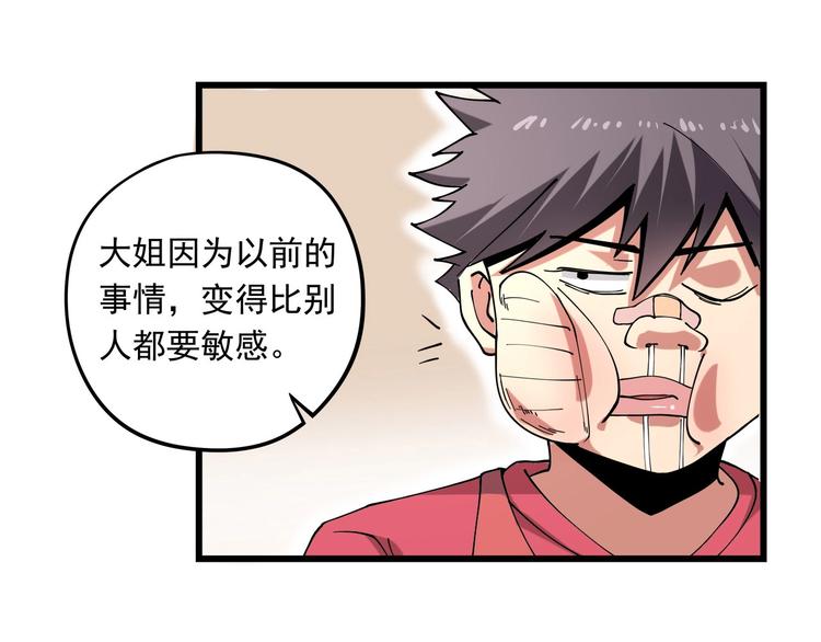 《小哥撑住啊》第11话 认错？ 第43页