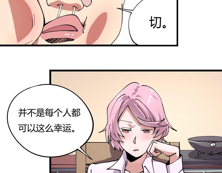 《小哥撑住啊》第11话 认错？ 第48页