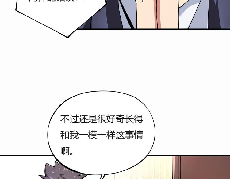 《小哥撑住啊》第8话 你的Tony老师！ 第30页