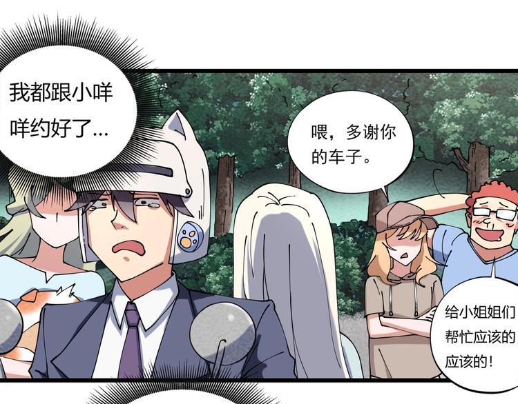 《小哥撑住啊》第14话我和五妹 第40页