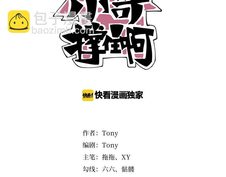 《小哥撑住啊》第13话 爷爷啊! 第3页