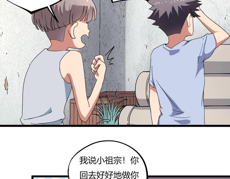 《小哥撑住啊》第15话 番外篇 我很强 下 第28页