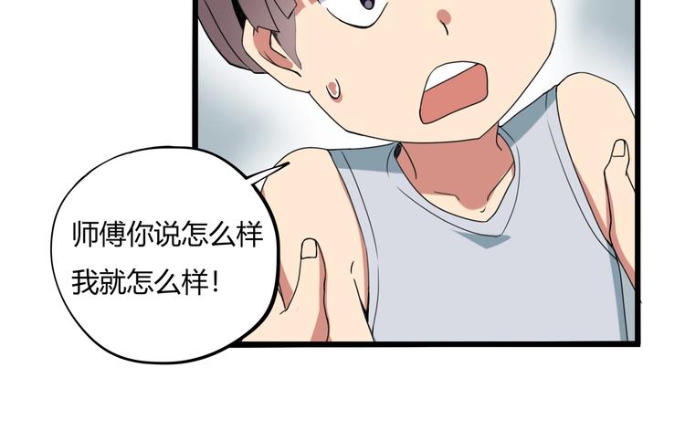 《小哥撑住啊》第15话 番外篇 我很强 下 第32页