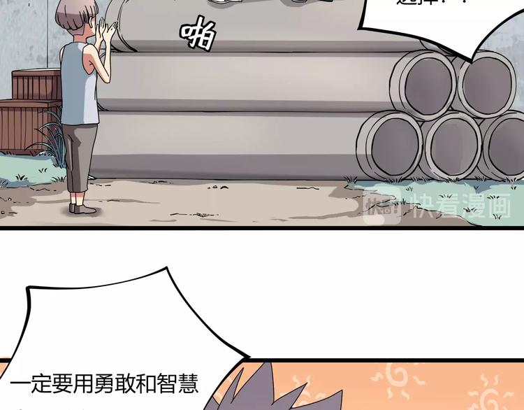 《小哥撑住啊》第15话 番外篇 我很强 下 第48页