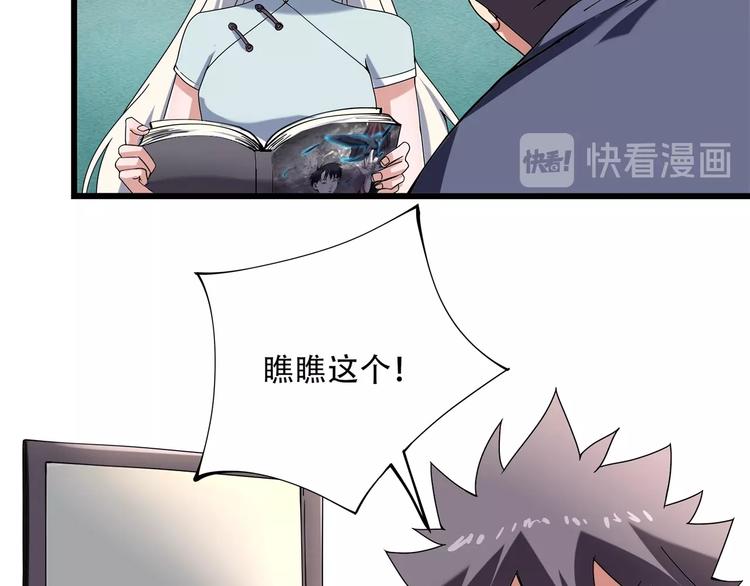 《小哥撑住啊》第17话 荣耀2v2 第20页