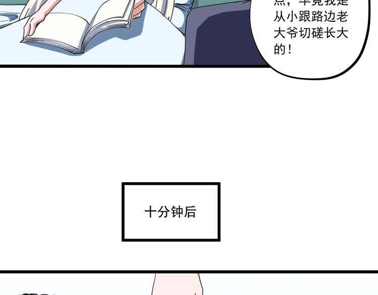 《小哥撑住啊》第17话 荣耀2v2 第46页