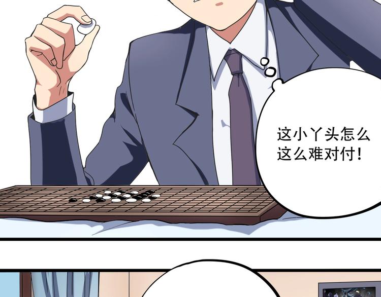 《小哥撑住啊》第17话 荣耀2v2 第50页