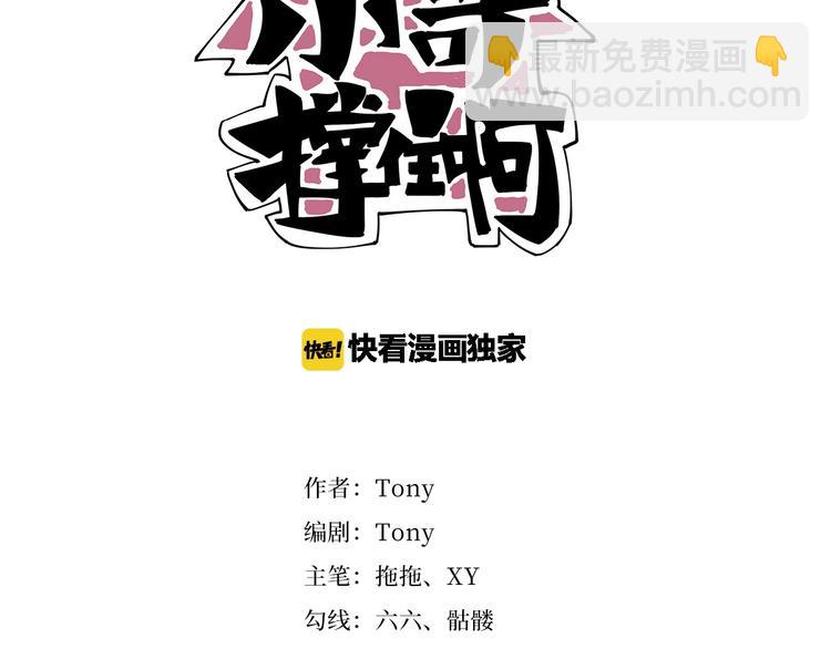 《小哥撑住啊》第18话 实力女玩家 第3页