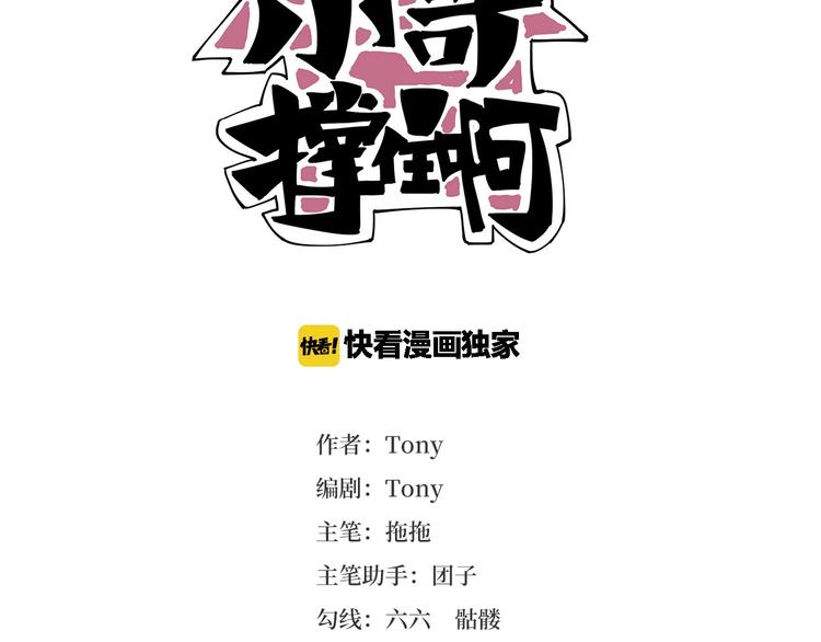 《小哥撑住啊》第22话 一直很安静 第3页