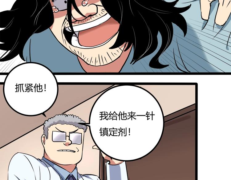 《小哥撑住啊》第21话 你的微笑 第35页