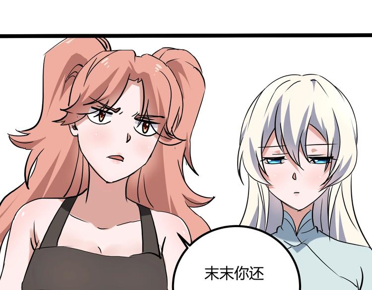 《小哥撑住啊》第21话 你的微笑 第42页