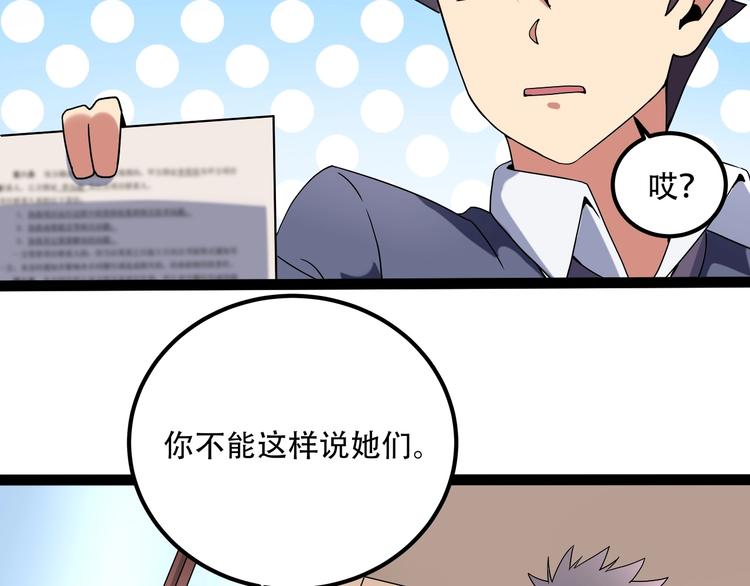 《小哥撑住啊》第19话 别怕有我！ 第36页