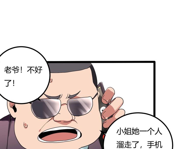 《小哥撑住啊》第24话 不该出现的人 第34页