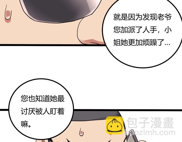 《小哥撑住啊》第24话 不该出现的人 第38页