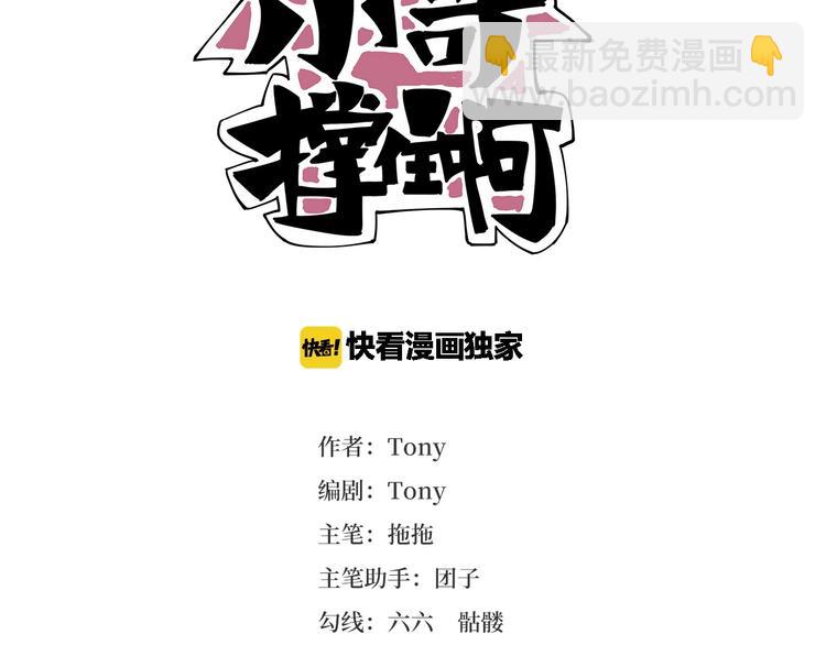 《小哥撑住啊》第24话 不该出现的人 第3页