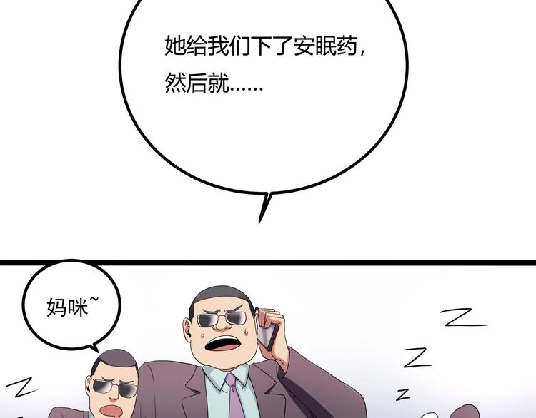 《小哥撑住啊》第24话 不该出现的人 第40页