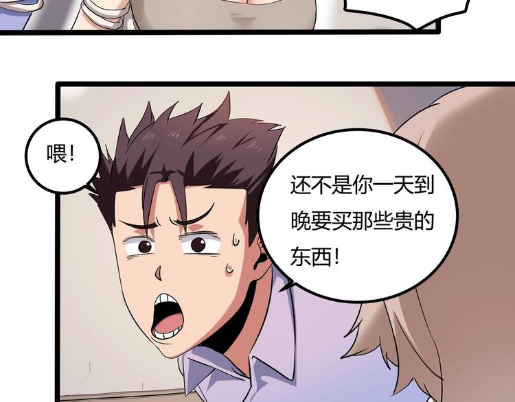 《小哥撑住啊》第26话 我变了？ 第38页