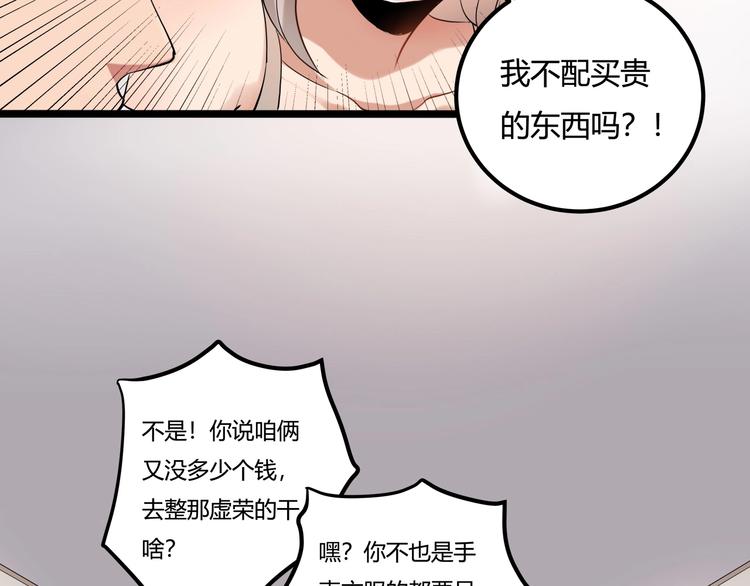 《小哥撑住啊》第26话 我变了？ 第40页