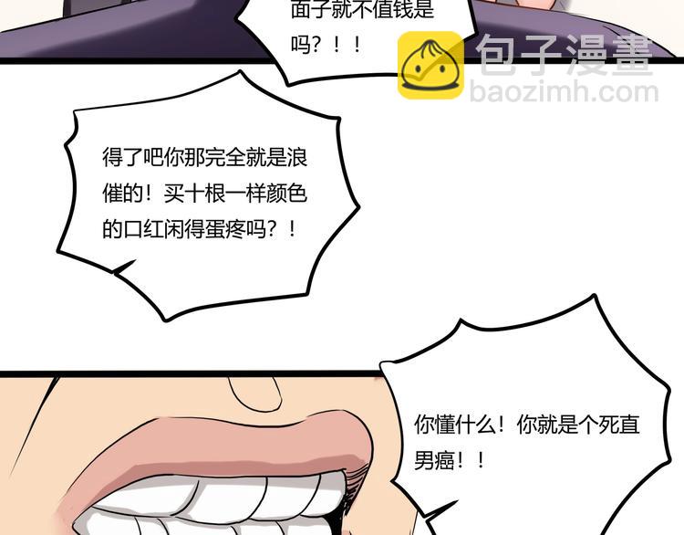 《小哥撑住啊》第26话 我变了？ 第42页