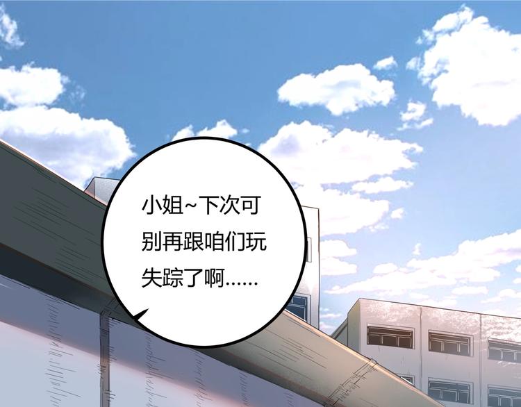 《小哥撑住啊》第25话 姐生气！ 第5页