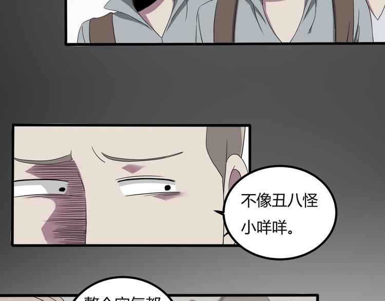 《小哥撑住啊》第27话 tony老师再临！ 第15页