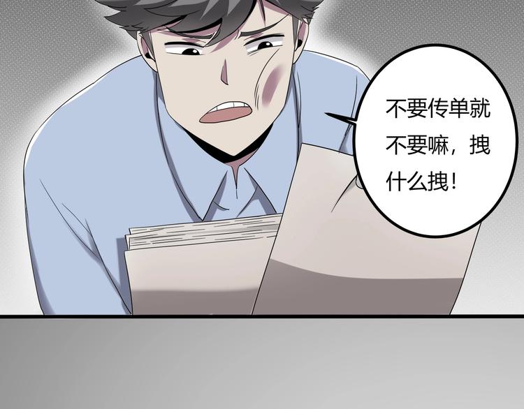 《小哥撑住啊》第27话 tony老师再临！ 第39页