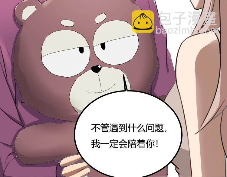 《小哥撑住啊》第28话 别惹我生气！ 第29页
