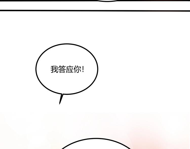 《小哥撑住啊》第28话 别惹我生气！ 第30页