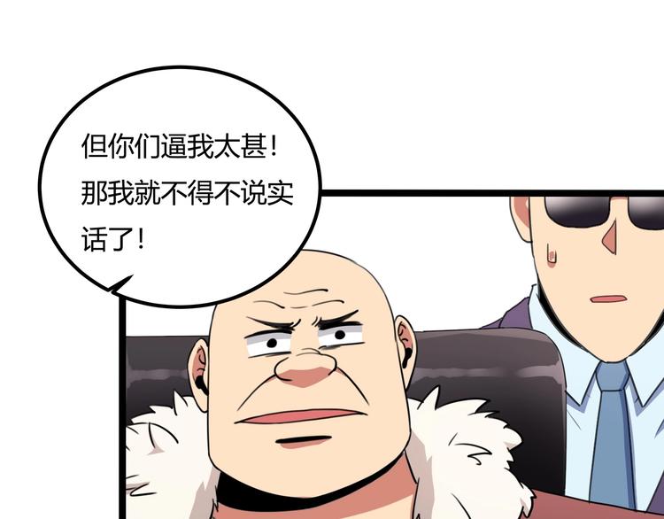 《小哥撑住啊》第30话 我，天生命硬！ 第33页