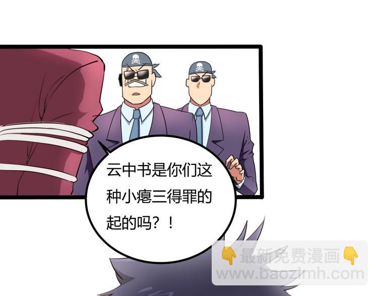 《小哥撑住啊》第30话 我，天生命硬！ 第50页