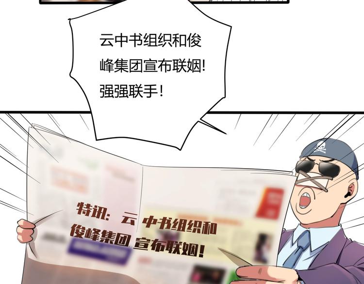 《小哥撑住啊》第29话 我本嚣张 第42页