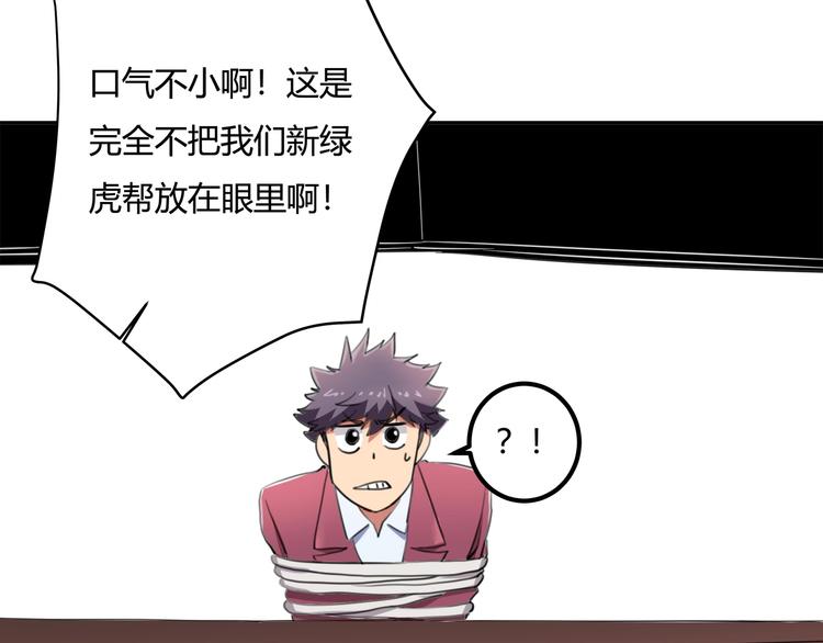 《小哥撑住啊》第29话 我本嚣张 第44页