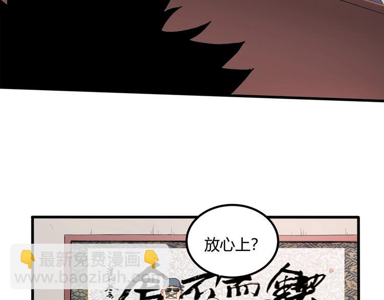 《小哥撑住啊》第29话 我本嚣张 第49页
