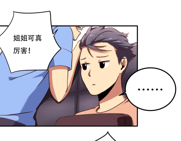 《小哥撑住啊》第34话 该到我主角了! 第11页